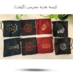 گیفت مخمل (پاکت پارچه ای)    محرم  عاشورا