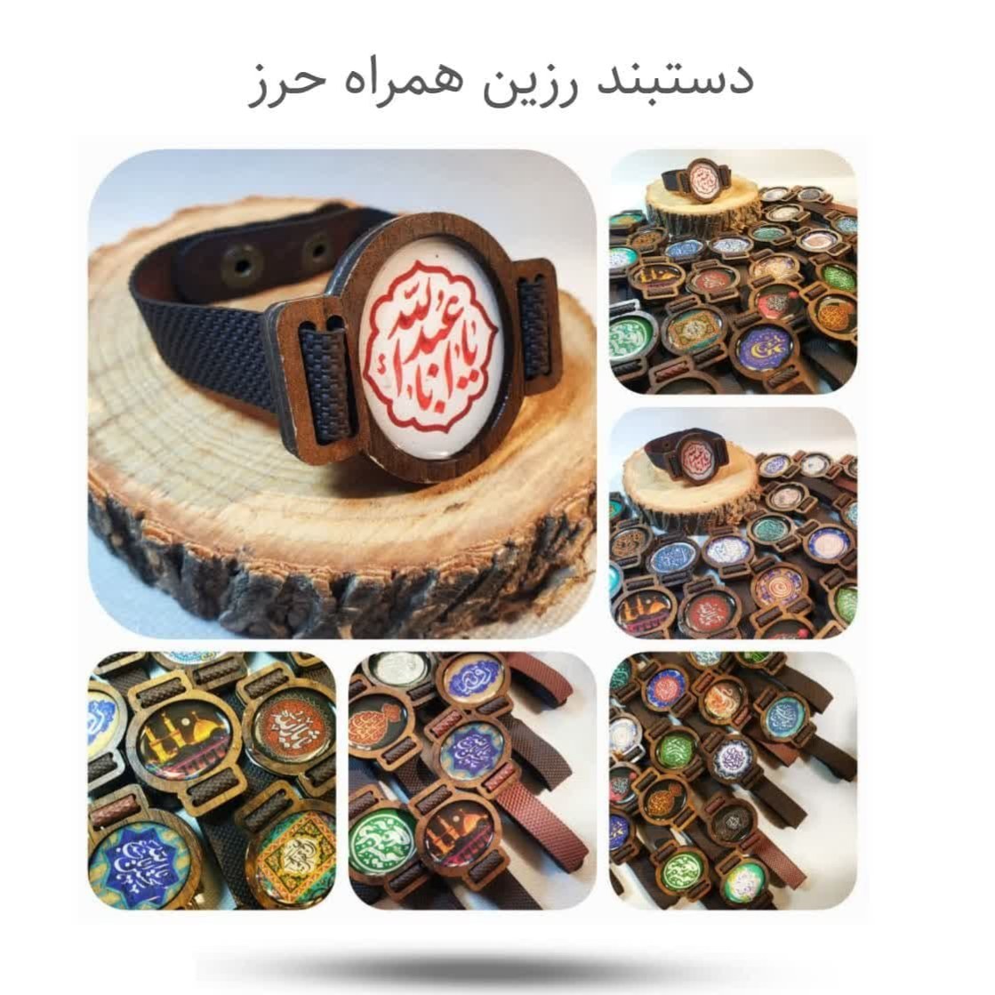 oGJ1WKXMGj95v0xdT4kkbyR0TmSNyBtccVOneeHHncCK8SEO9j.jpg دستبند رزین همراه با حرز ( محصولات محرمی محرم ) - Image 1