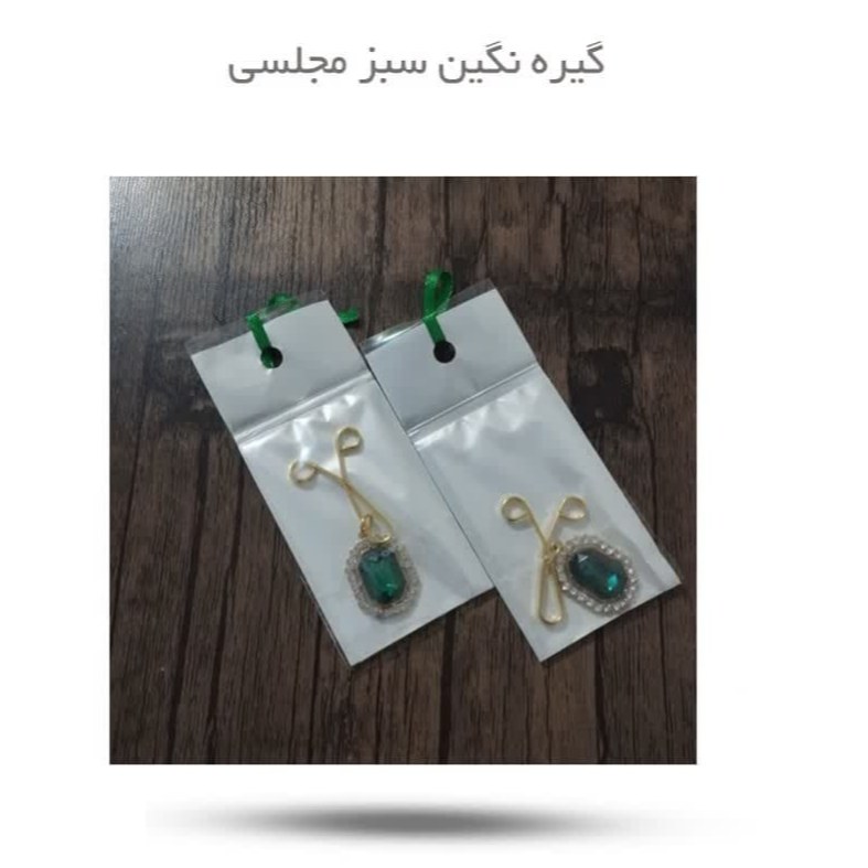 q4iBitGhECbkloeIyFOP6lUv2QOvMIFdutMFrc6Vc0f87mSIX8.jpg گیره نگین سبز مجلسی ( دخترانه هدیه تزیینی ) - Image 1