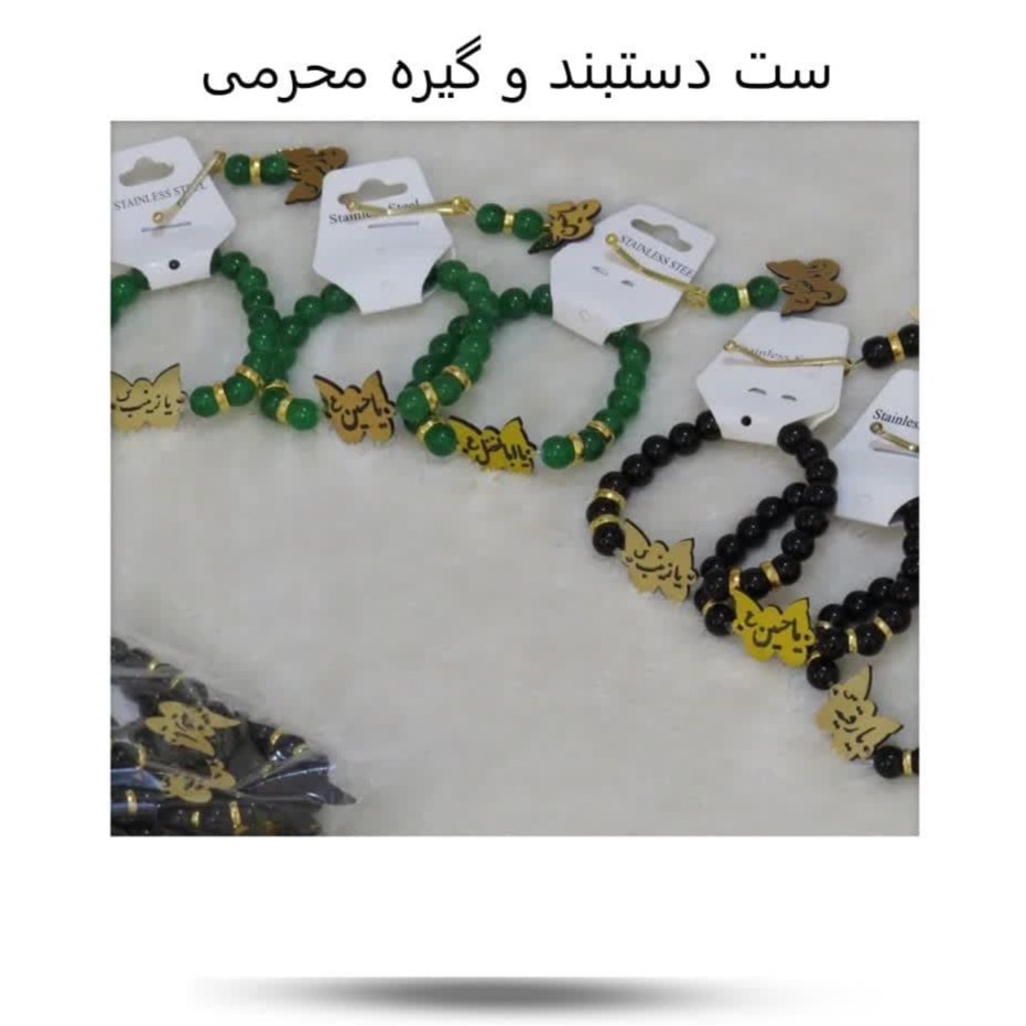 rxHHgKnhKT2LXO7TKUut6a83DN7u4FyefdVDvwWutZS3D52oG4.jpg ست دستبند و گیره روسری محرمی ( محرم عاشورا ) - Image 1