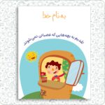 کتاب عصبانی شدن ممنوع - Image 2