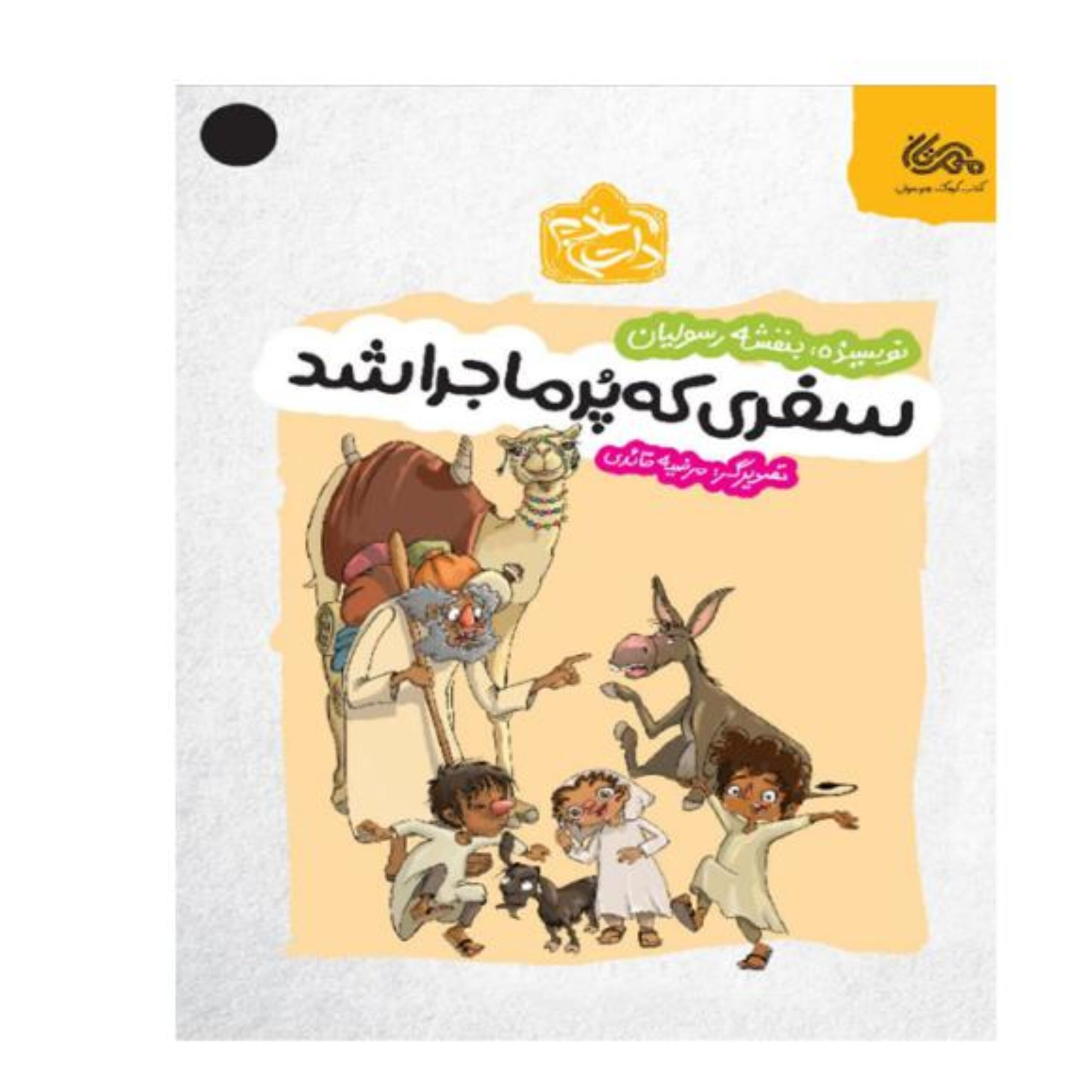 vN2tnhFCA9e7kpiFTHN6uigbQojE8kthtoaUnXgE.jpeg سفری که پر ماجرا شد - Image 1