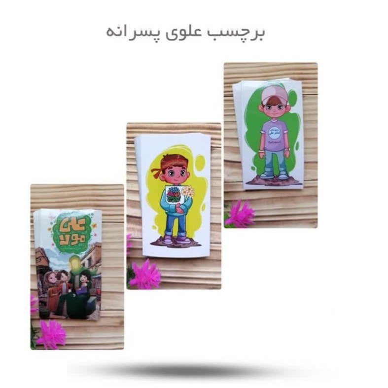 wJxDaS6CB3oWWReKfV6LN3vTPIcEZSp1vmdGH0t7e0uQ9lwVcU.jpg برچسب علوی پسرانه ( امام علی کودکان عیدغدیر ) - Image 1