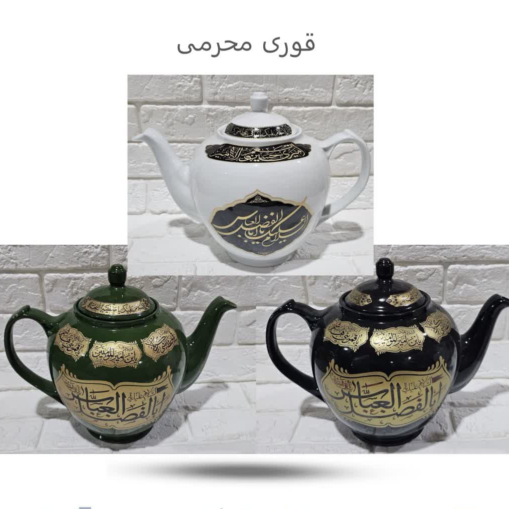 wSSEBvHghUSZLbLL3XqLOUxCkkNCzIpClh0507GLKARS2Jbwiu.jpg قوری چینی سفید (محرمی*محصولات فرهنگی) - Image 1