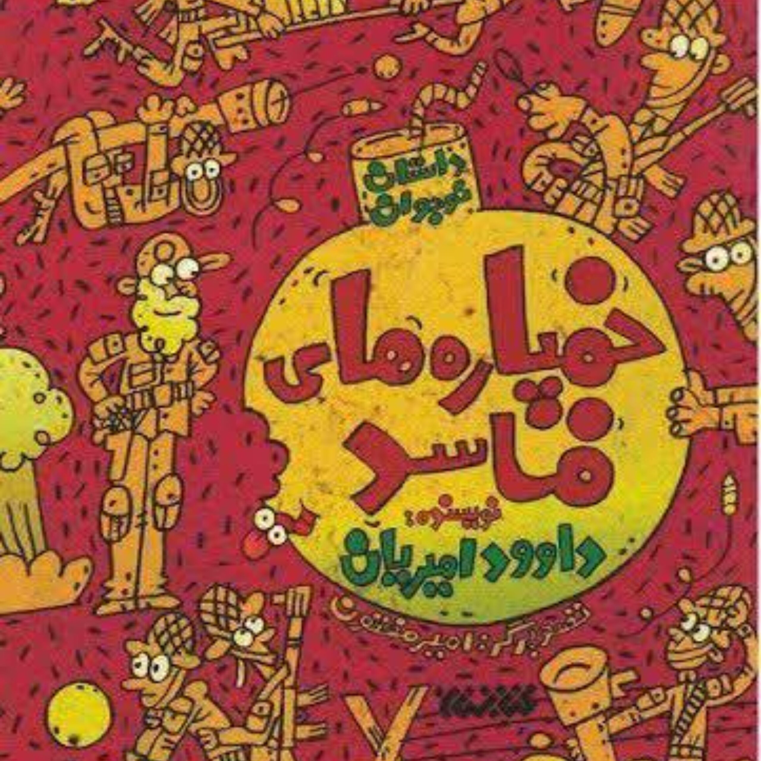 xi4PxRsPLWd5a93fOOJnkUb8FrHFflkhotx1MADn.jpeg خمپاره های فاسد - Image 1