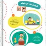 کتاب عصبانی شدن ممنوع - Image 3