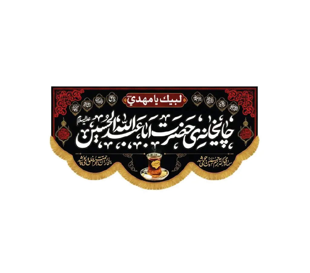 56_result کتیبه طرح چایخانه اباعبدالله حسین - Image 1
