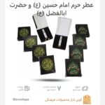 عطر حرم امام حسین و حضرت عباس - Image 2