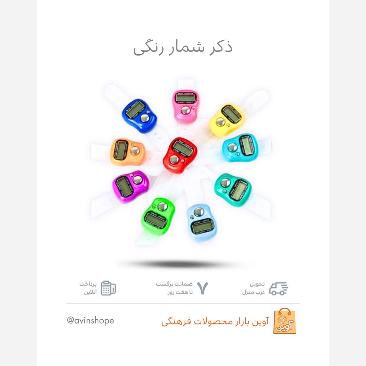 P9IC6xqF2mhMBcUeq1cwRQ4SvPdzre2SBoeRrlZSVcZt9rO7zH.jpg ذکر شمار رنگی بسته 10 عددی - Image 1